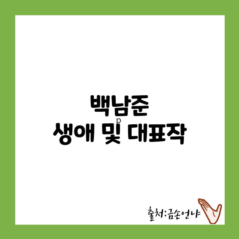 백남준 생애&#44; 플럭서스 운동&#44; 대표작품&#44; 비디오 아트 및 기술