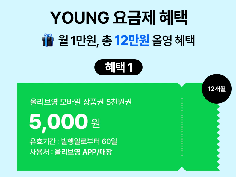 유모바일 올리브영 쿠폰