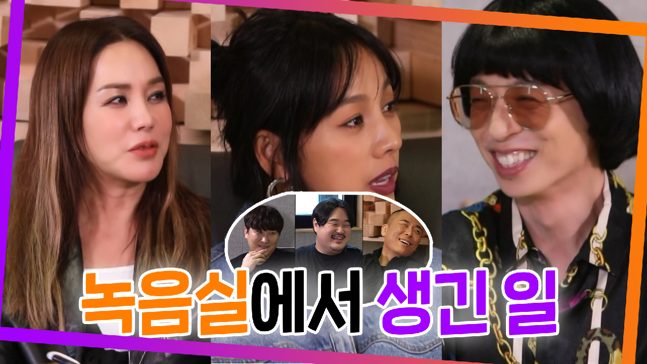  놀면 뭐하니? 64회 재방송 예능 다시보기 #시청률 #환불원정대 #스봉 #김지섭 #정봉원 #유재석 #65회 #미리보기 #예고