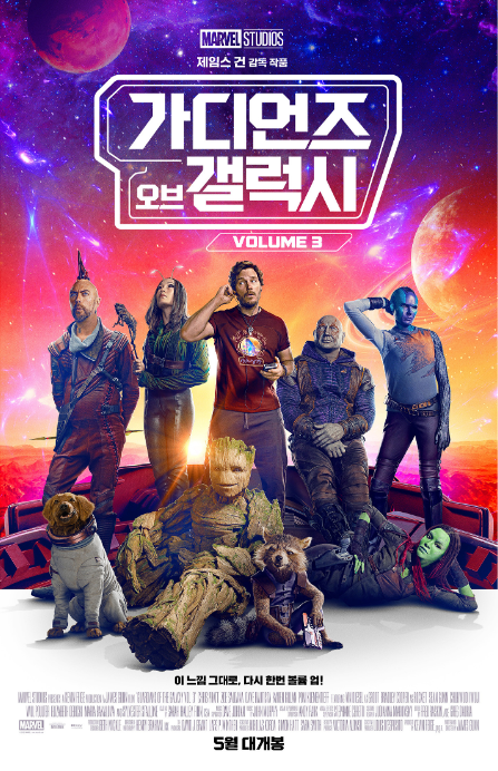  2023년 개봉영화정보 '가디언즈 오브 갤럭시 3', '가디언즈 오브 갤럭시 3'
