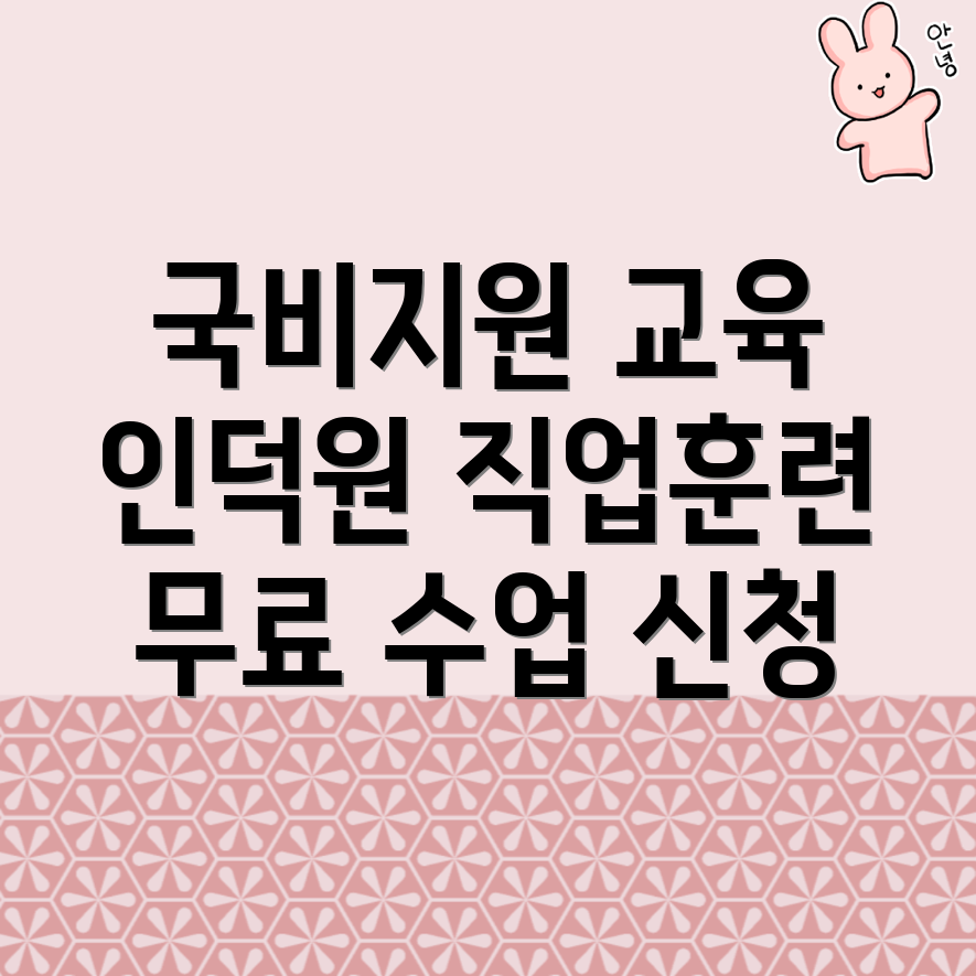 국비지원 무료교육
