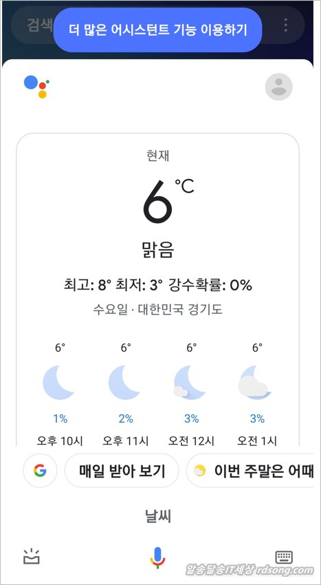 구글 앱 구글 어시스턴트 사용법 - 구글렌즈 번역 날씨 알려줘! 구글 앱 구글 어시스턴트 사용법 - 구글렌즈 번역 날씨 알려줘!