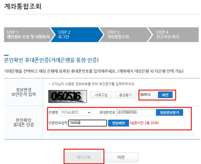 내계좌 한눈에 휴대폰인증 