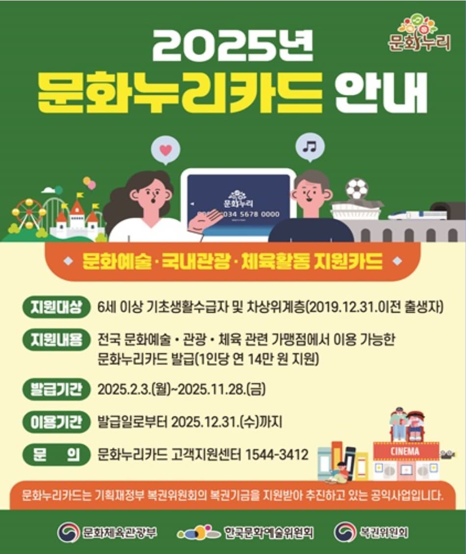 2025 문화누리카드 재발급 이것만 확인! (+유의사항,사용처,잔액조회까지)