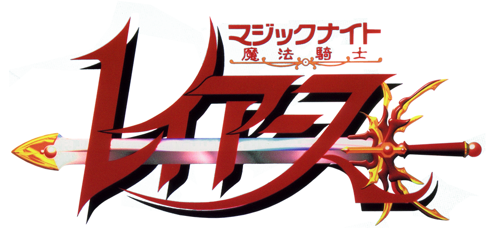 Gg 마법기사 레이어스 魔法騎士レイアース マジックナイト レイアース Magic Knight Rayearth