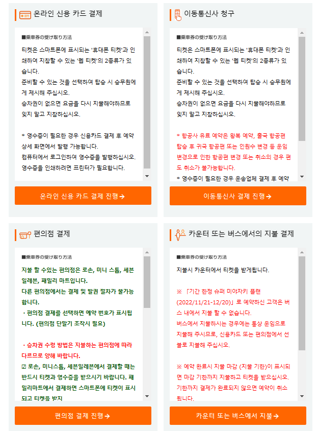 쿠로카와 온천 결제 방법