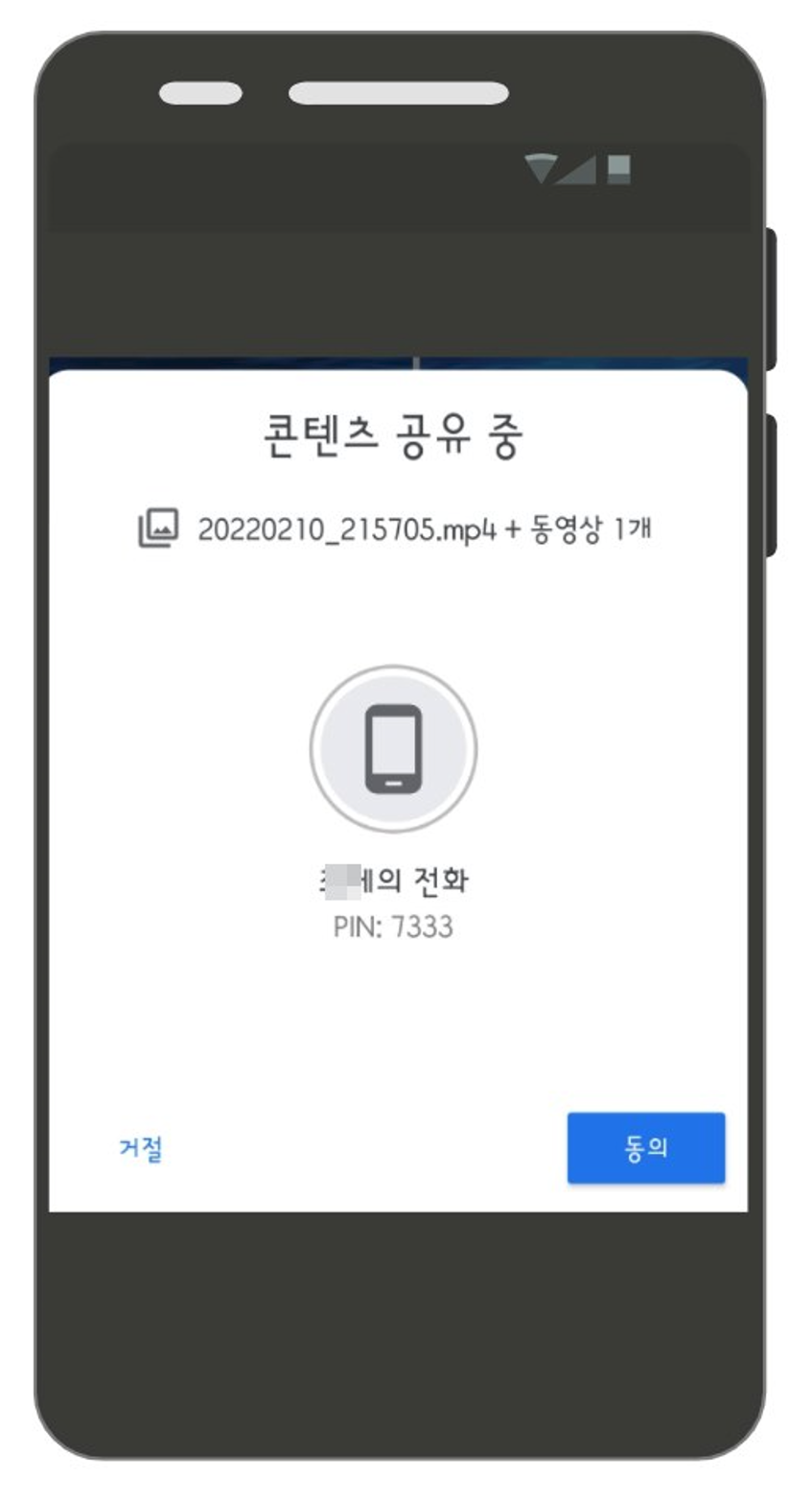 수신하는 폰 nearby share 파일 수신 동의하는 화면