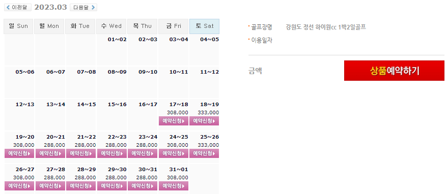  하이원CC 1박2일 골프패키지 가격(요금) 0405