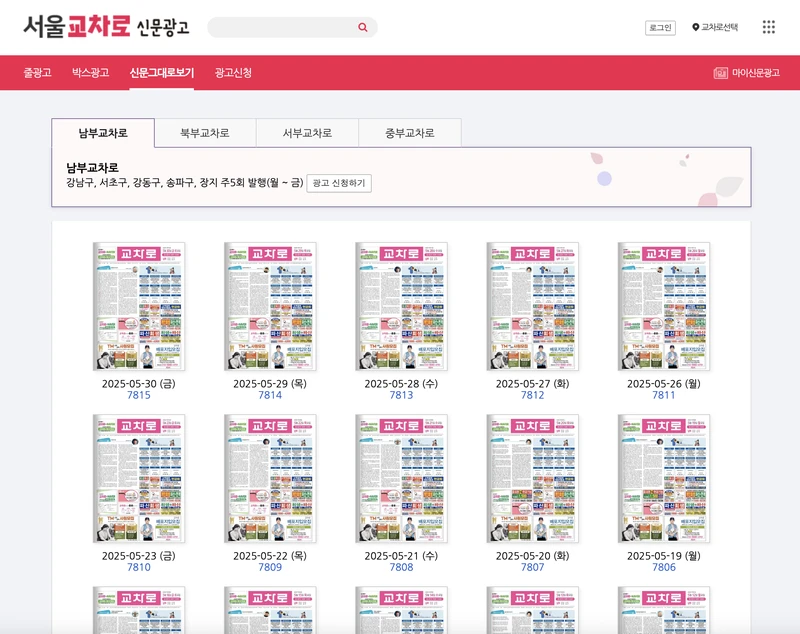 서울교차로-종이신문바로보기