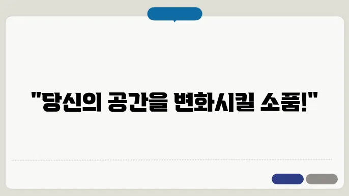홈 인테리어 소품 추천