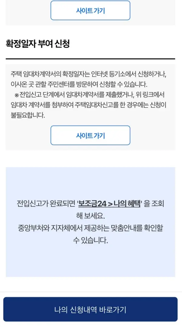 확정일자 부여 신청 버튼