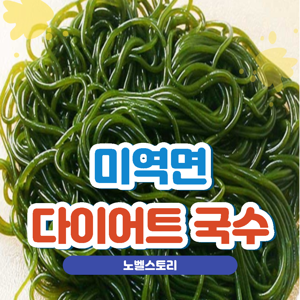 [내 돈의 내산] 해조미역국 다이어트, 칼로리, 맛솔직히 리뷰.
