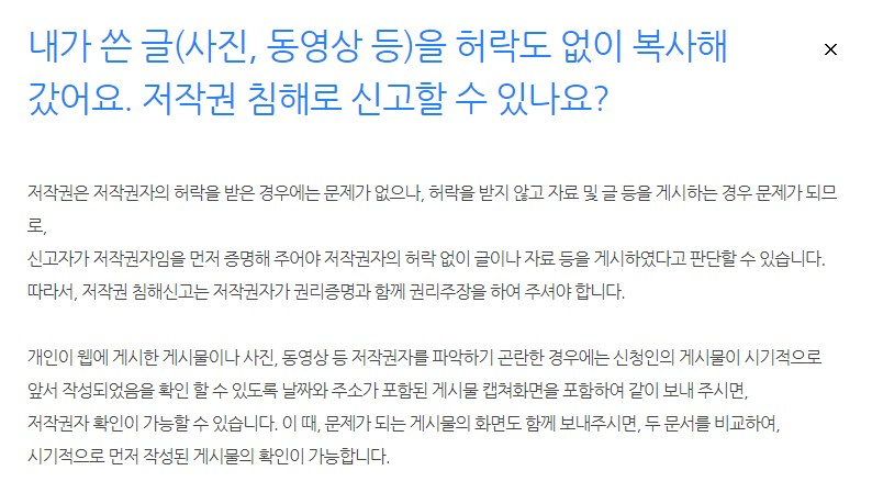 다음 티스토리 블로그에서 저작권 침해 신고 QnA