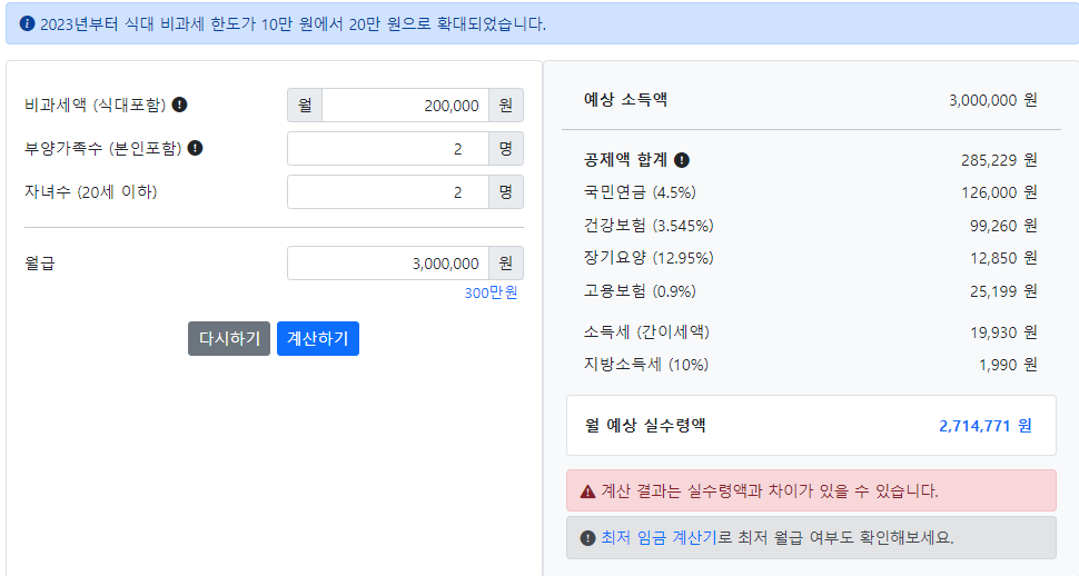 월급 계산기