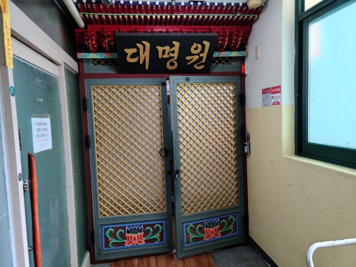 대명원 이미지
