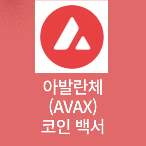 gg_아발란체 코인_34