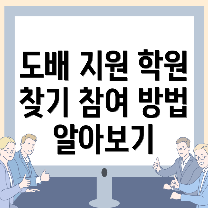 도배 국비지원