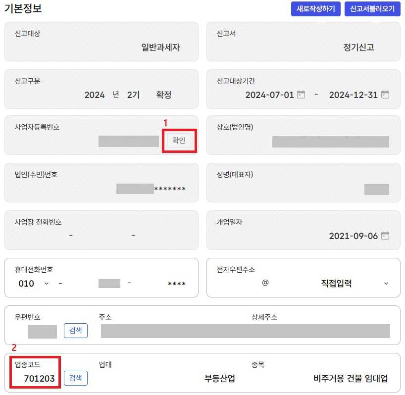 임대사업자 부가가치세 신고