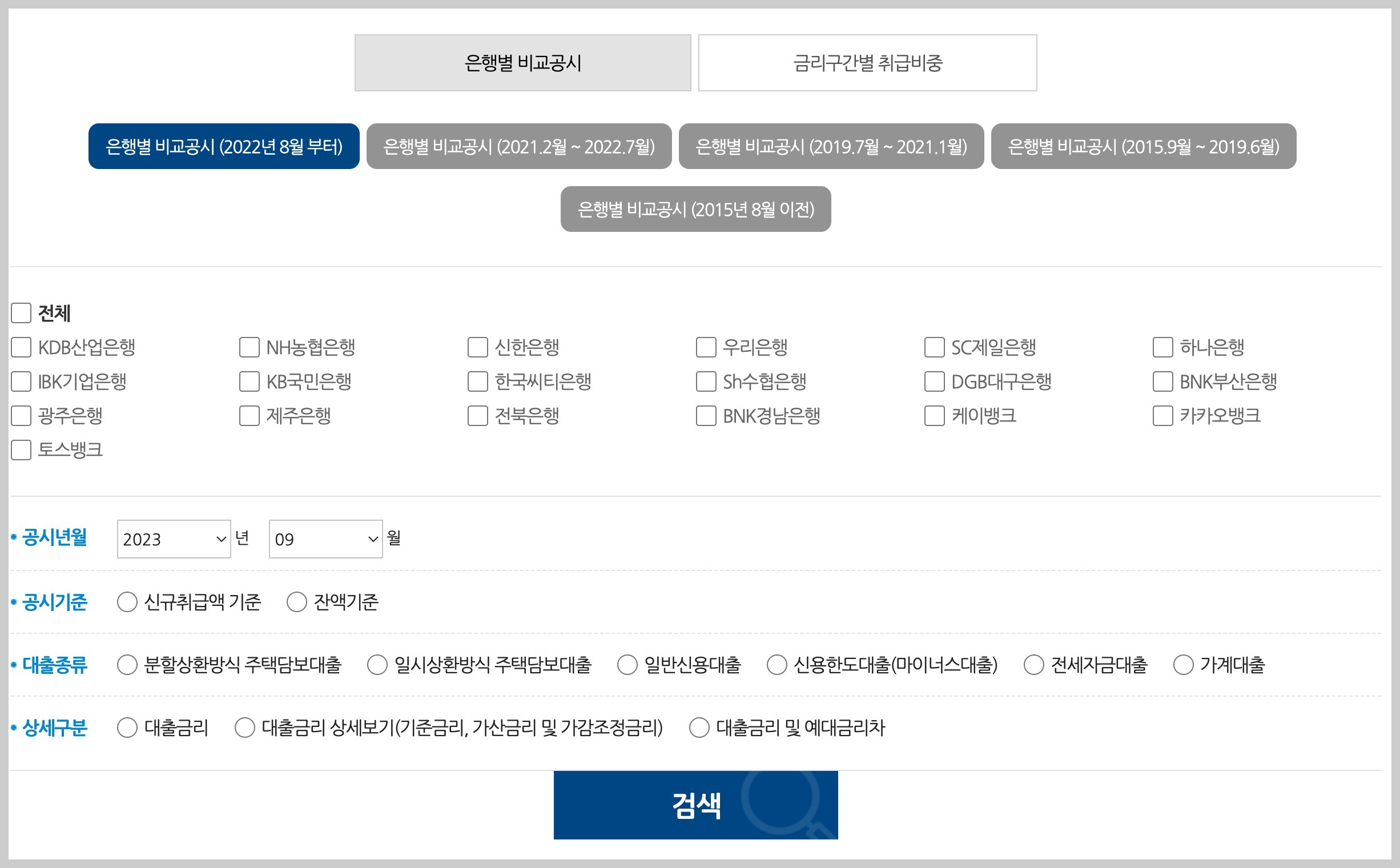 은행연합회 금리비교 화면 이미지