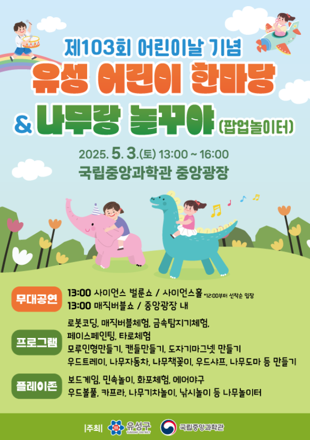 유성구 유성 어린이 한마당 &amp; 나무랑 놀꾸야