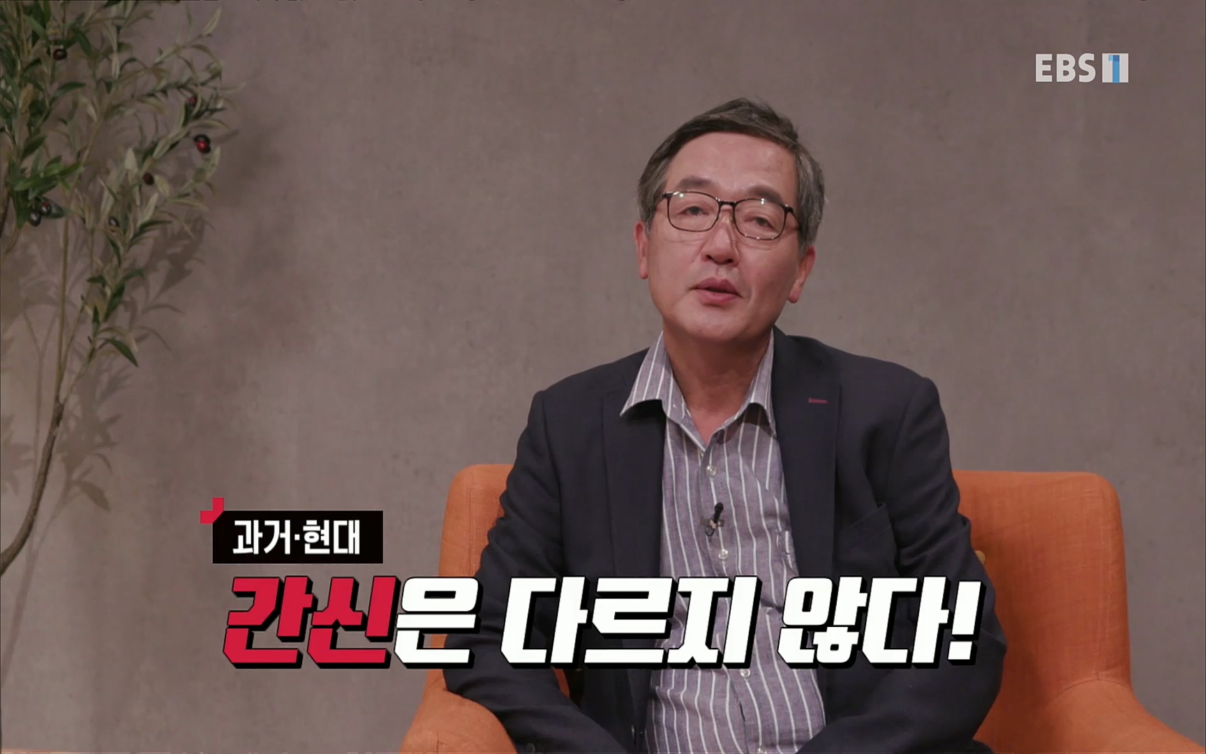 EBR - EBS Business Review5강. 자리만 지키는 사람도 간신이다.mp4_20220326_183437.088.jpg