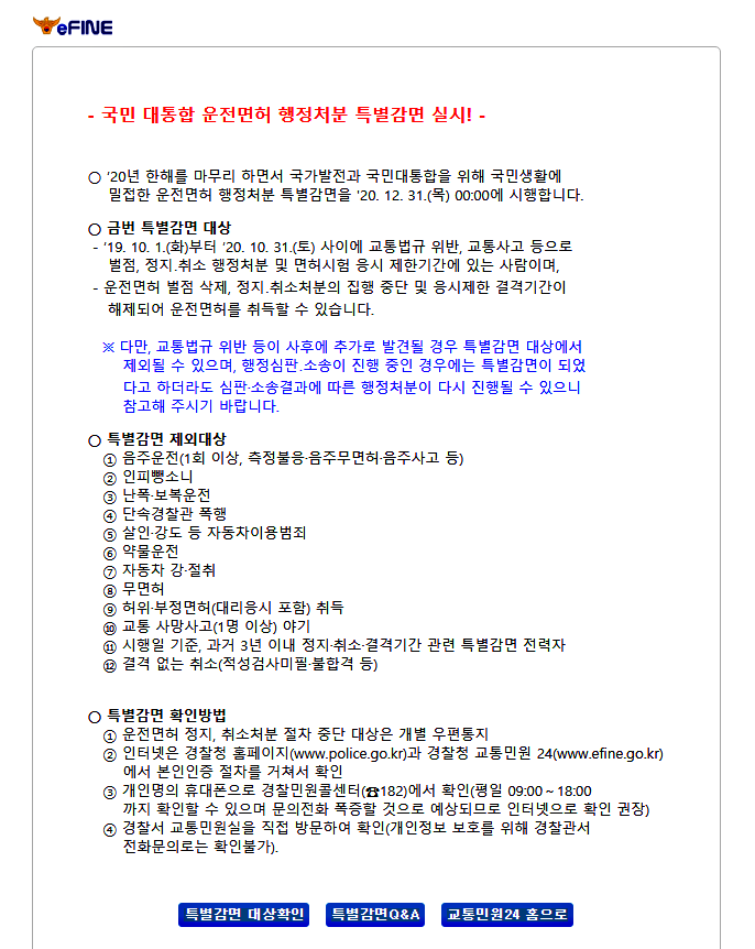 티스도리닷컴 :: 2021년 운전면허 행정처분 특별감면 확인하기 티스도리닷컴 :: 2021년 운전면허 행정처분 특별감면 확인하기