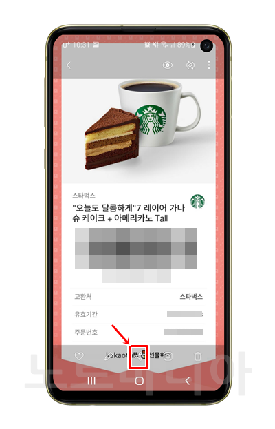 카카오톡 선물하기로 받은 기프티콘 저장 및 전달방법 카카오톡 선물하기로 받은 기프티콘 저장 및 전달방법