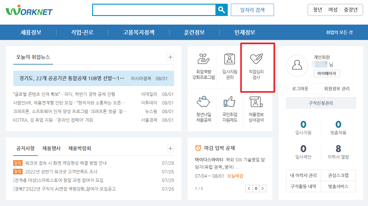 워크넷 직업심리검사