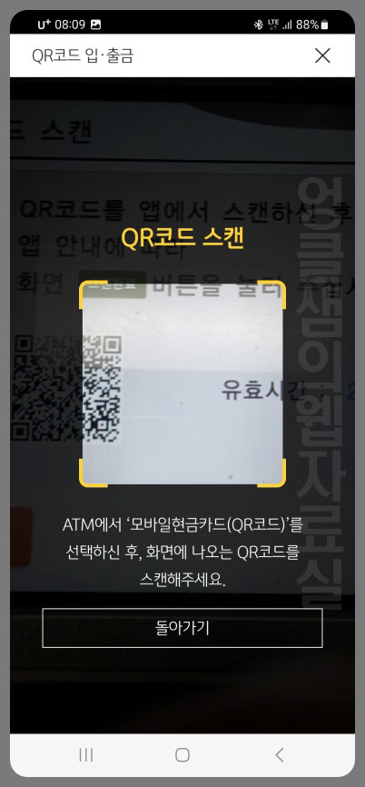 국민은행 ATM QR코드 스캔