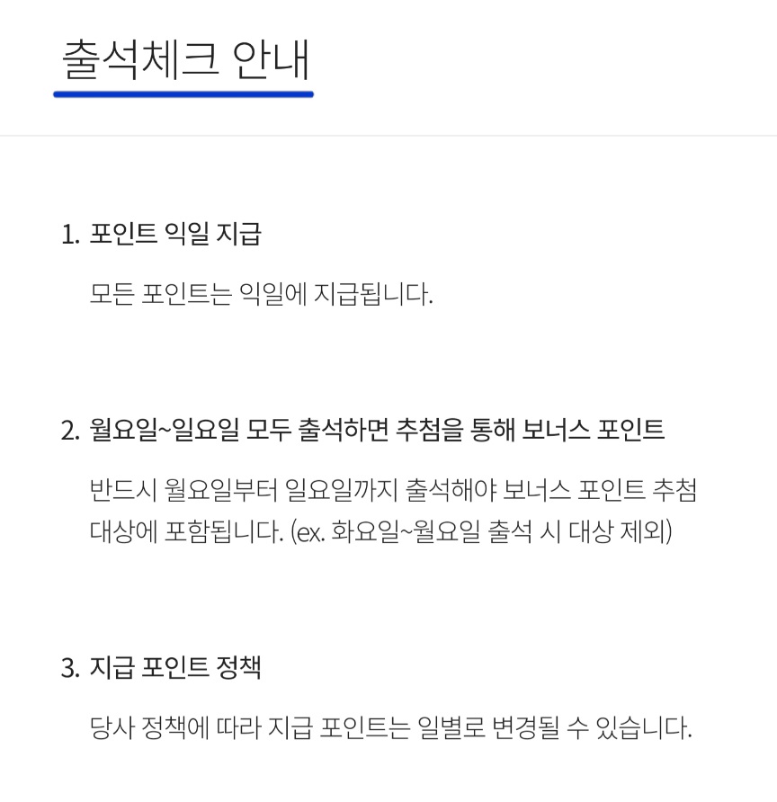 출석체크 안내