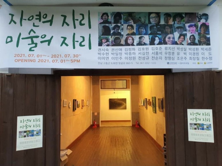 대표가 기획한 도화원 미술관 미술관 전시회 '성황' ◇ 장흥 관산 출신, 박수현 7