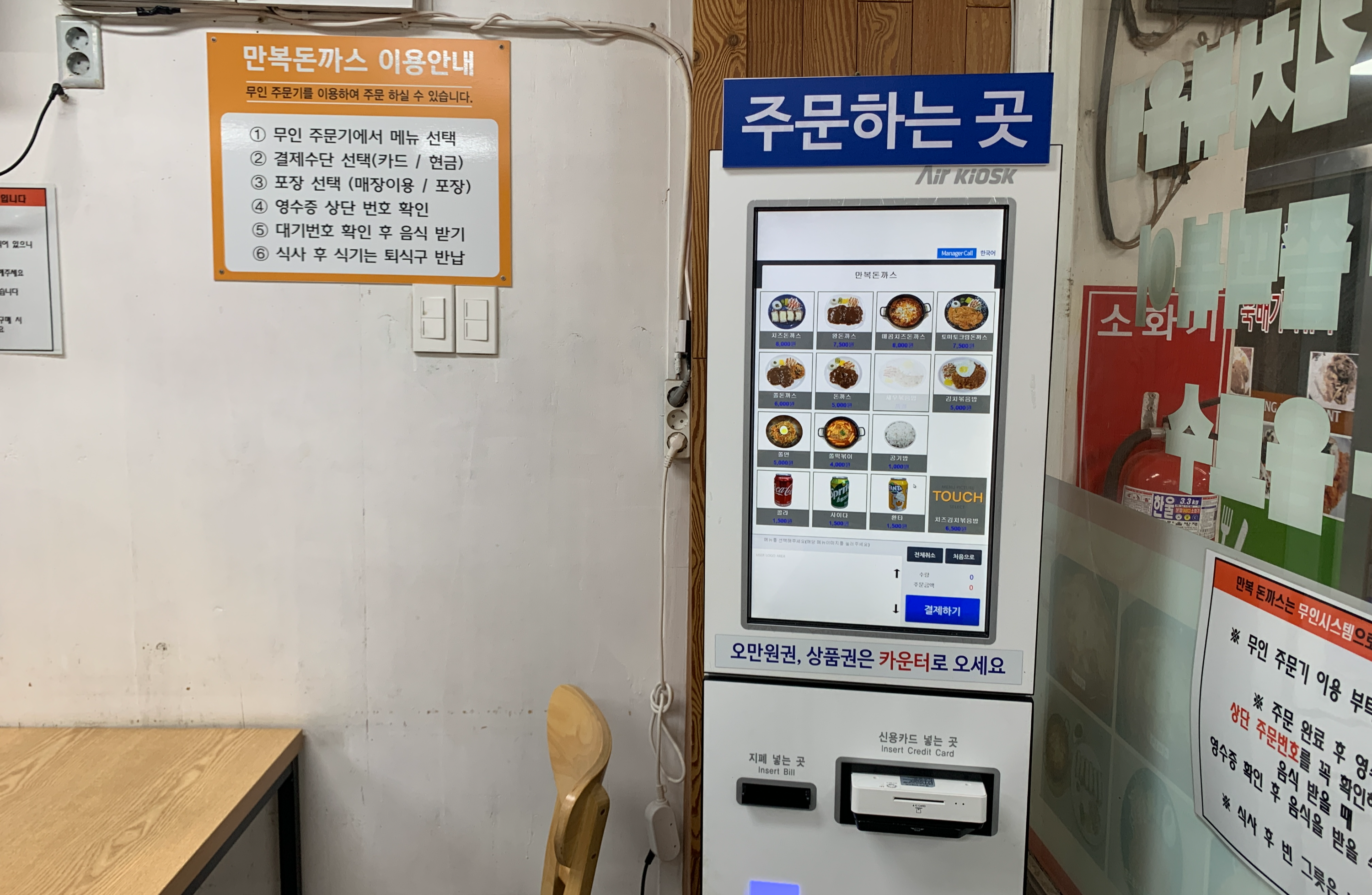 키오스크