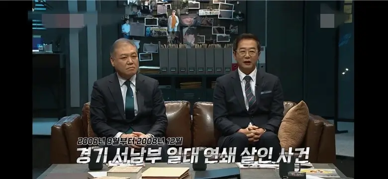 경기 서남부 일대 연쇄 살인 사건