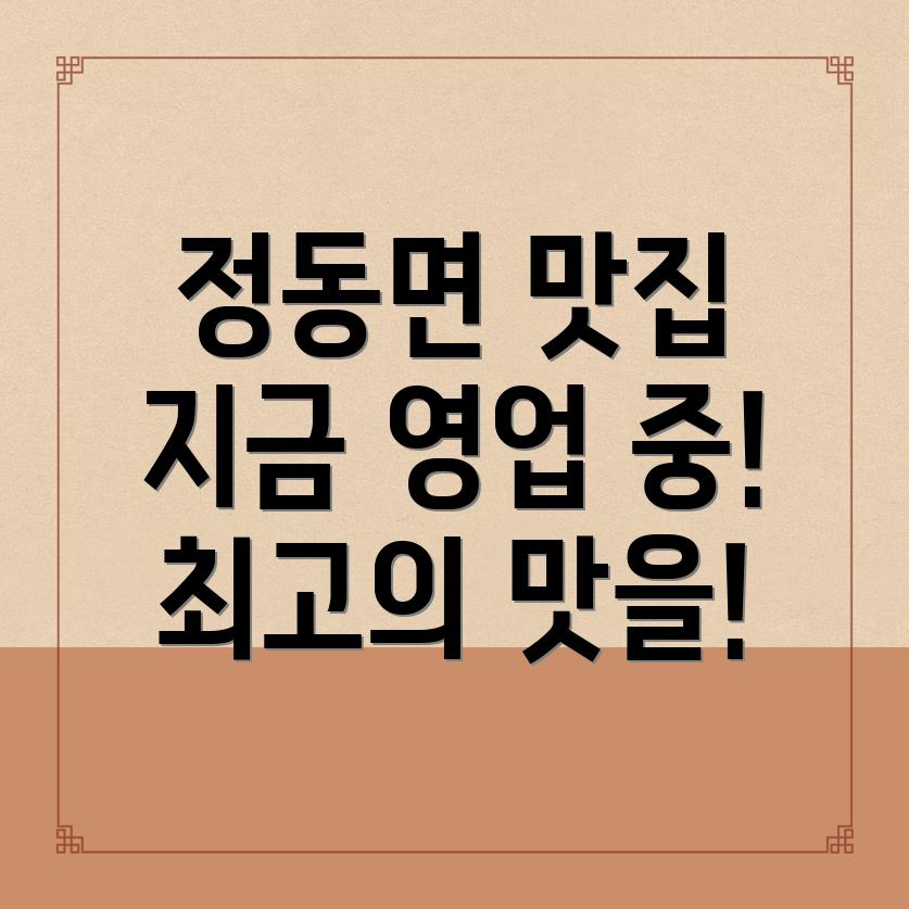 사천시 정동면 맛집