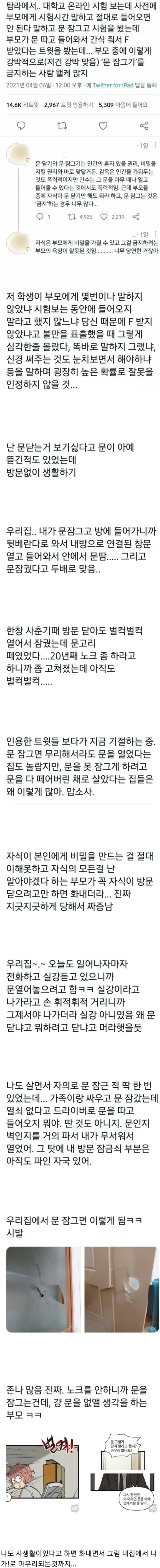 자녀가 방문 닫는 걸 병적으로 싫어하는 부모들 - IT 자녀가 방문 닫는 걸 병적으로 싫어하는 부모들 - It