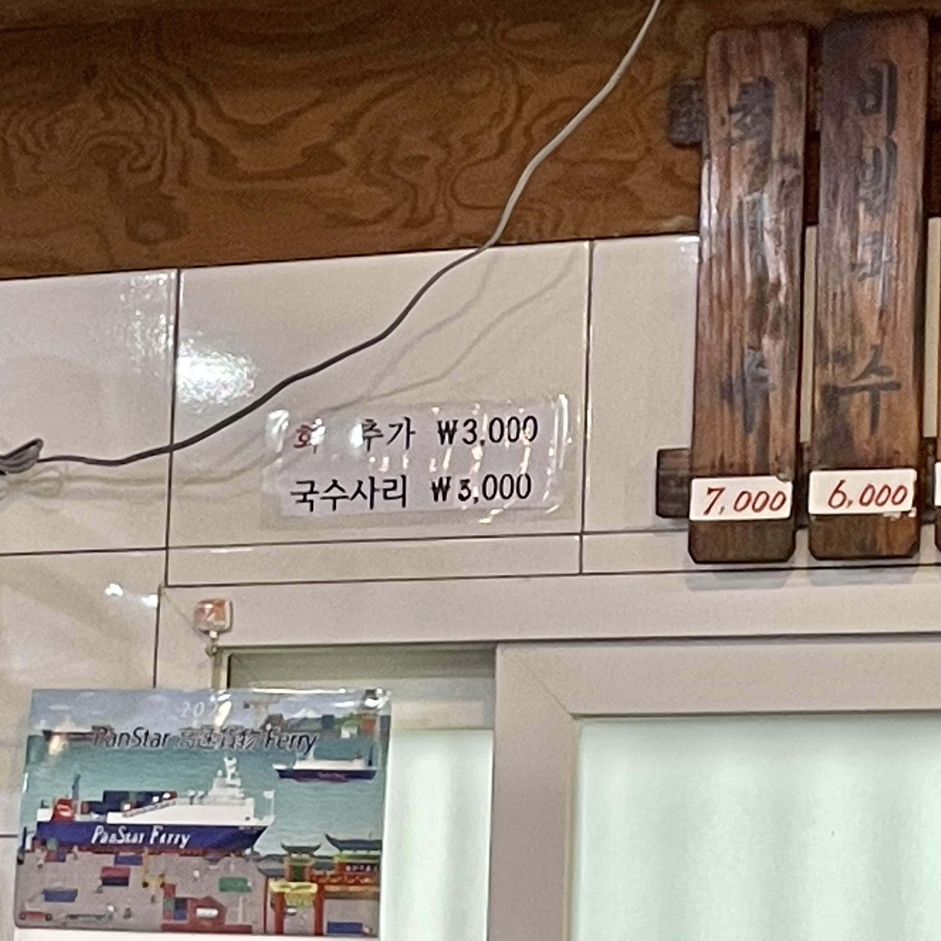 할매집 회국수 이미지