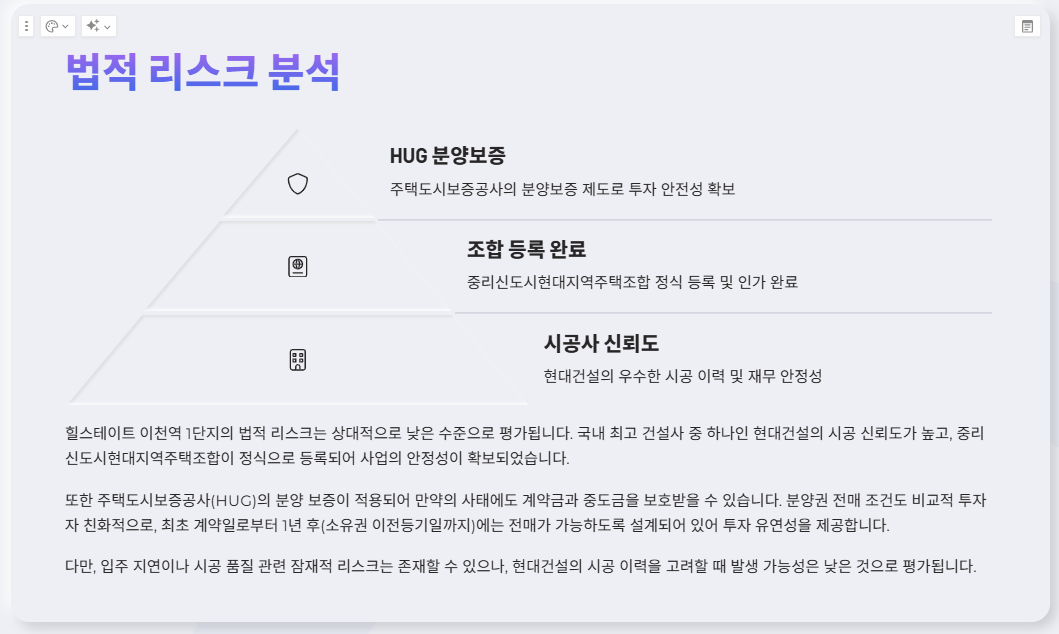 투자분석보고서 Page 5 : 법적 리스크 분석