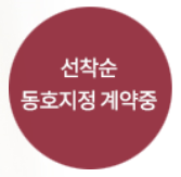  베네하임 더힐 - 청약이후 계약절차 완벽설명