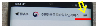정부24 주민등록증모바일 확인 서비스 메뉴