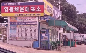 삼덕항 욕지도 배시간표 배편 예약 요금_2