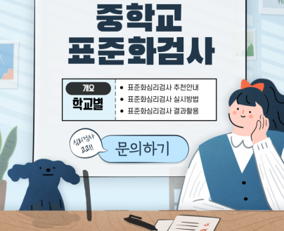 중학교 표준화 검사