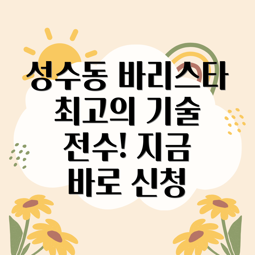 히팅 바리스타