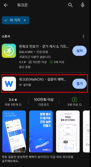 워크온