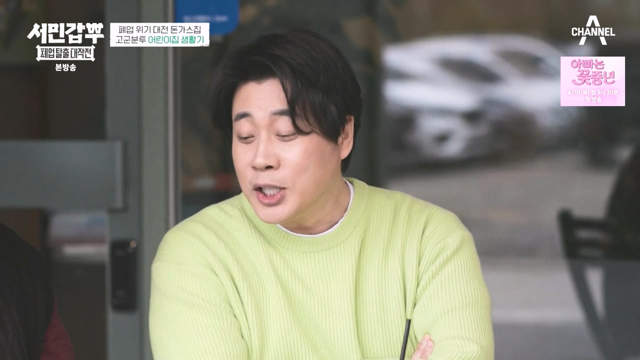 서민갑부 폐업 탈출 대작전.E35.240414p-NEXT.mp4_20240414_132737.559.jpg