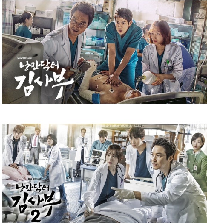 낭만닥터 김사부