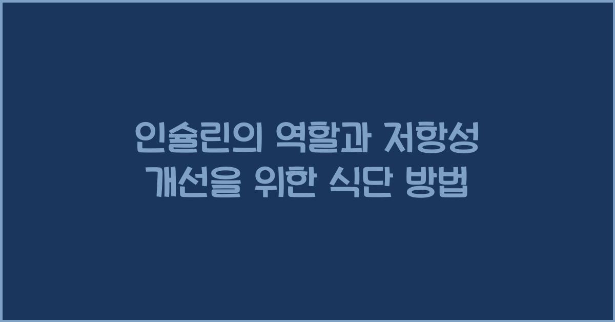 인슐린
