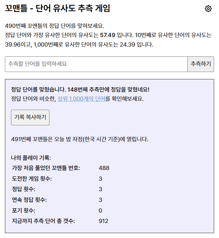  [230804] 490번째 꼬맨틀 상위 유사도+정답 공유