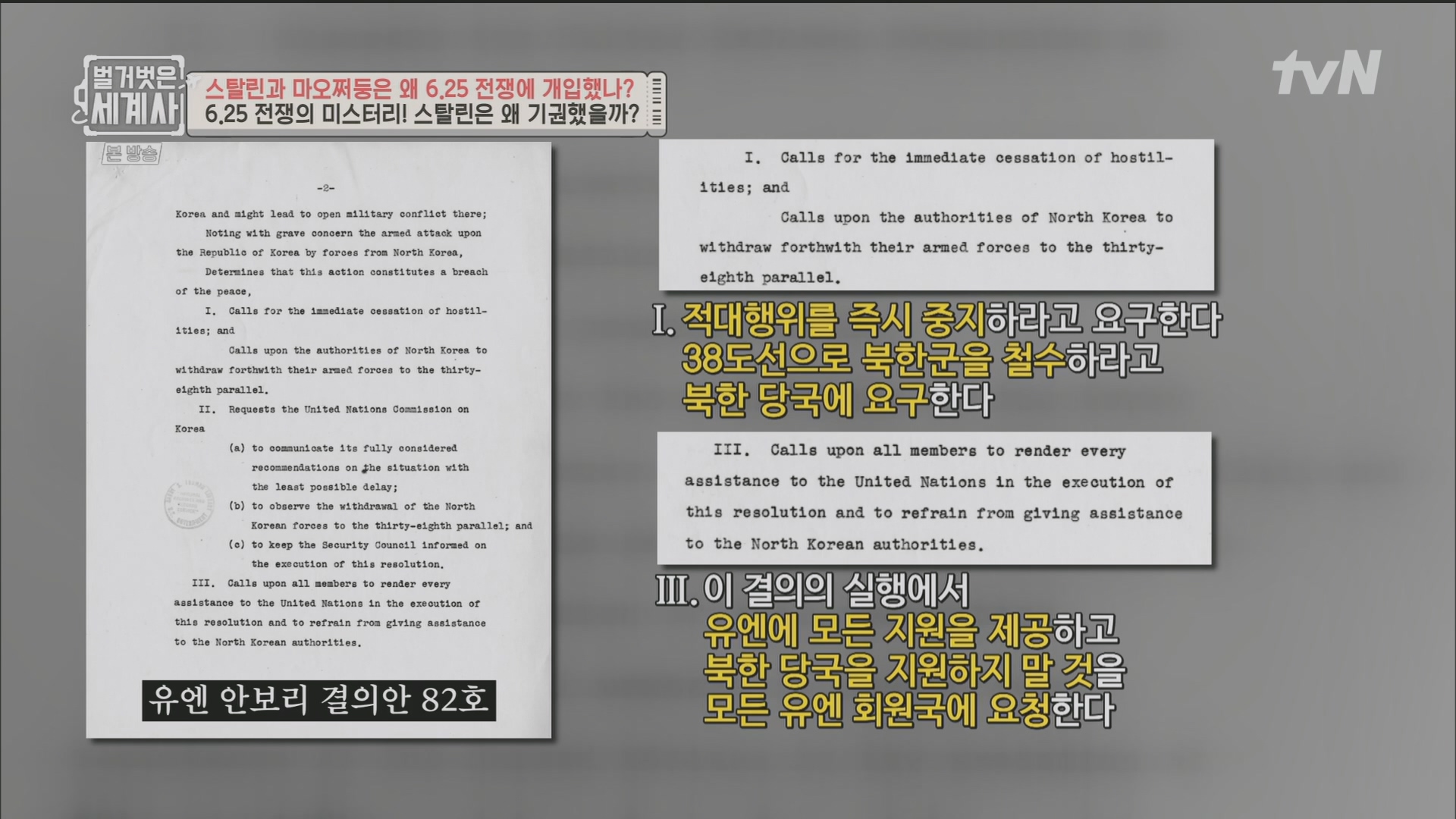 벌거벗은 세계사.E114.230829p.H264-F1RST.mp4_20240323_165615.985.jpg