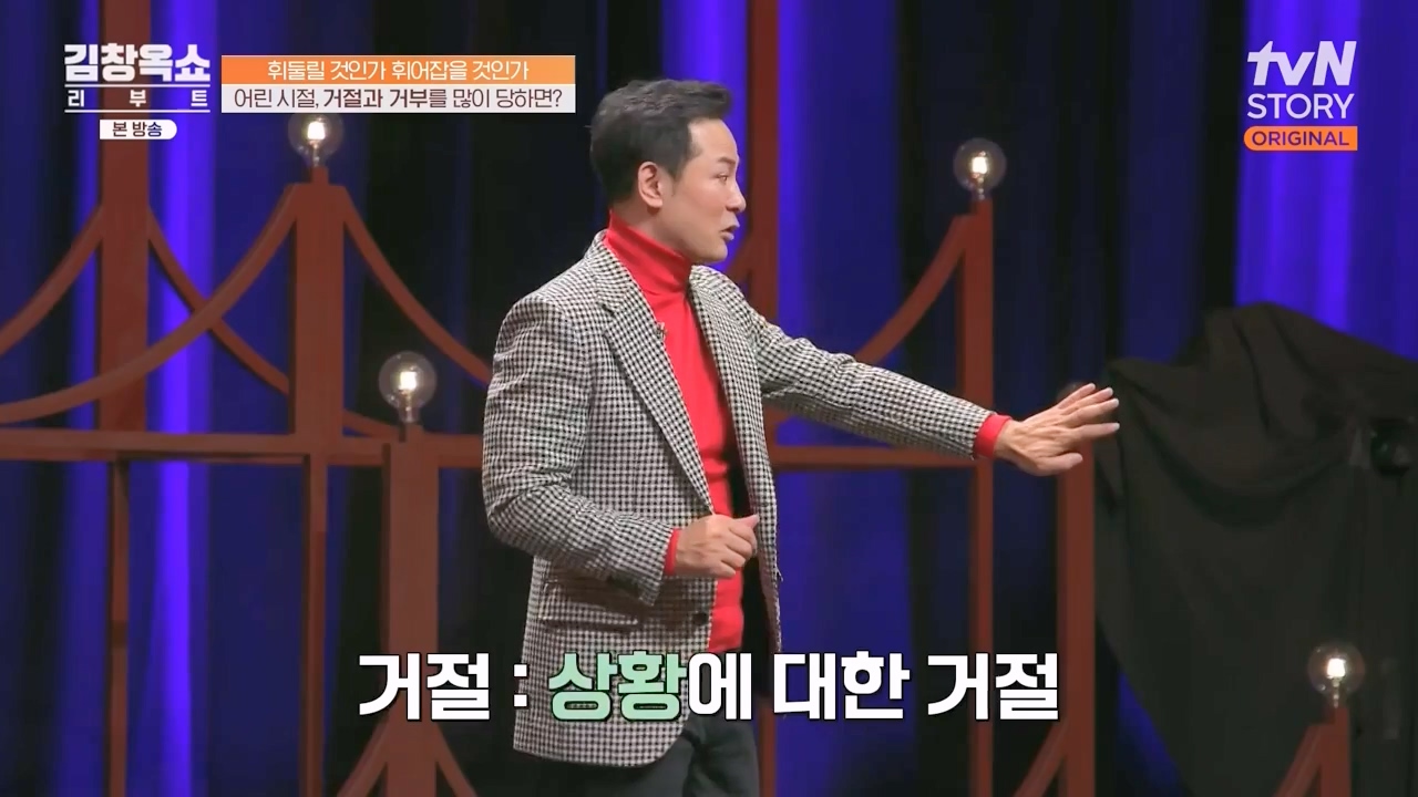 김창옥 쇼 리부트.E08.231115p-NEXT.mp4_20231226_194714.410.jpg