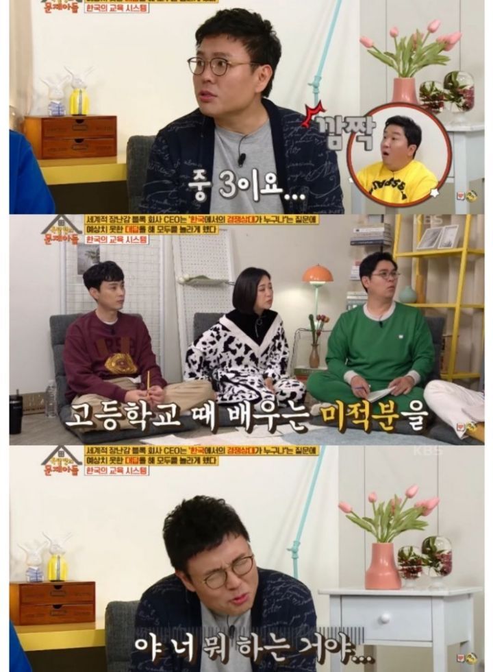 [유머] 수학 일타 강사가 말하는 선행 학습 -  와이드섬
